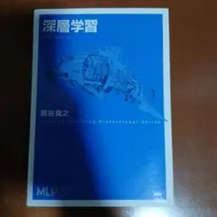 深層学習のサムネイル