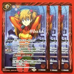 6505バトルスピリッツ　式波・アスカ・ラングレー　テストスーツ　3枚