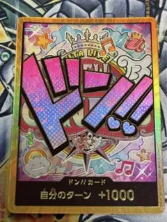 ワンピカード　ウタ　金ドン