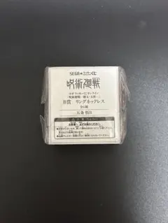 呪術廻戦 セガラッキーくじ リングネックレス