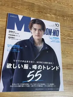 MEN'S NON-NO 2023年10月号
