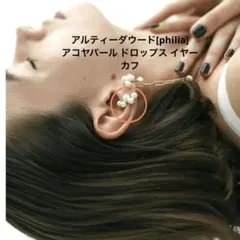 パール イヤーカフ