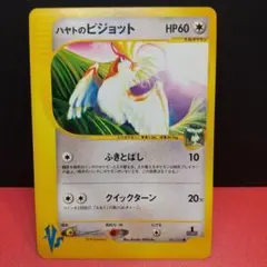ハヤトのピジョット HP60【AI情報の為要確認】ポケモンカード
