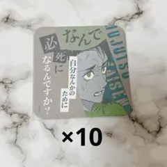 呪術廻戦展 アトコ アートコースター 乙骨憂太