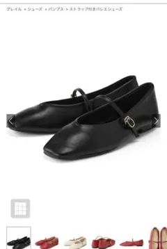 グレイル 黒 ストラップ付き バレエシューズ