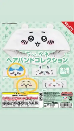 ちいかわ　ヘアバンドコレクション　うさぎ ハチワレ