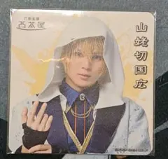 ミュージカル刀剣乱舞 コースター 山姥切国広