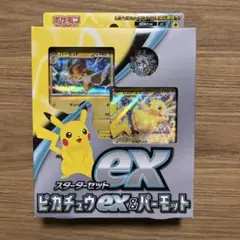 ポケモンカードゲーム ピカチュウex&パーモットスターターセット