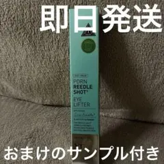 VT PDRN リードルショット アイリフター 新品未開封