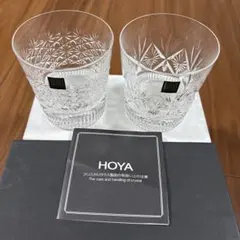 ホヤ HOYA クリスタル ロックグラス ペア 2個セット