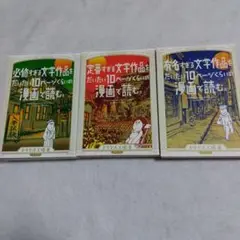 文学作品を漫画で読む 全巻セット