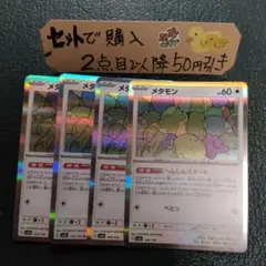 ポケモン メタモン へんしんスタート 4枚 番号M3223