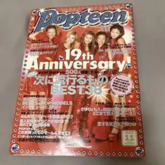 激レア 入手困難 Popteen 1999年11月号 雑誌　押切もえ