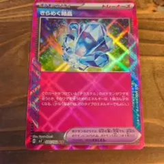 きらめく結晶 ACE SV7 ステラミラクル 094/102