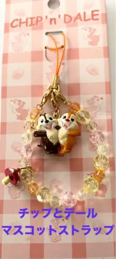 チップとデール キャラクターグッズ