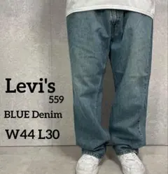 リーバイス559 ワイドストレートデニム　ジーンズ　W44 L30