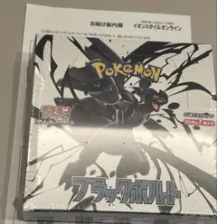 ポケモンカード ブラックボルト 拡張パック　BOXシュリンクあり