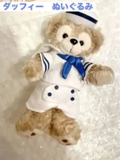 ダッフィー　ぬいぐるみ　セーラーのサムネイル