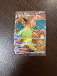 リザードンex SR SV2a ポケモンカード151 185/165のサムネイル