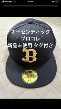 2025年最新】オリックス オーセンティック キャップの人気アイテム