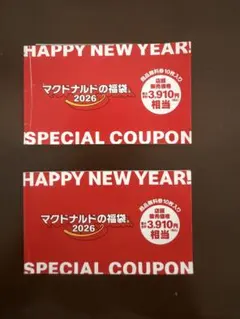 マクドナルド　福袋 2026 商品引換券　切り取りなし　2冊分