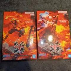 戦光絶景- ヤマト＆エース　バラ売り可