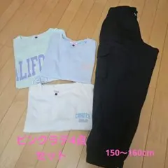 ピンクラテ　150〜160cm 4点セット