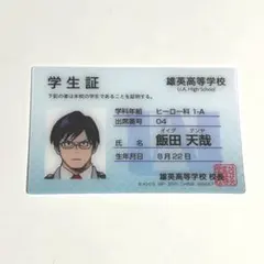 ヒロアカ 飯田天哉 学生証
