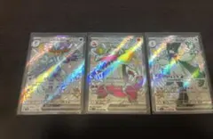 ポケモンカード御三家SSR3枚セット