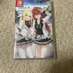 恋にはあまえが必要です Nintendo Switch