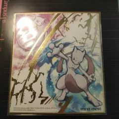 【美品】ポケモン 色紙ART ミュウツー＆ミュウ箔押し