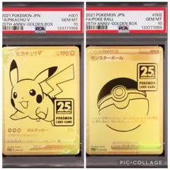ポケモンカード　ピカチュウV モンスターボール　ゴールデンボックス　PSA10