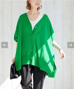 ジャーナルスタンダード　ハイツイストコットンポンチョカーディガン