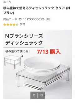 1個　ディッシュラック　お皿収納　キッチン収納　キッチンラックのサムネイル