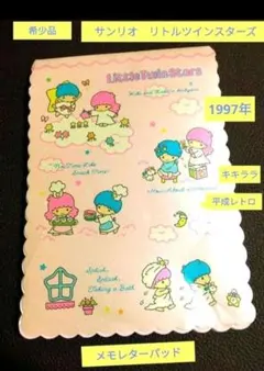 サンリオ キキララ リトルツインスターズ レア 希少 まとめ売り 2026年最新】リトルツインスターズレアの人気アイテム - メルカリ