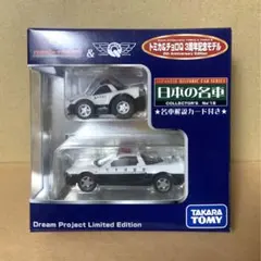 2025年最新】トイズドリームプロジェクト トミカ＆チョロq 日本の名車