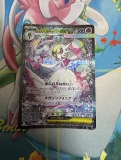 極美品】メガサーナイトex SAR メガシンフォニア ローダー付き - メルカリ