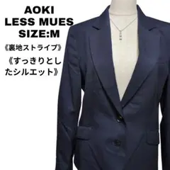 AOKI LES MUES Femme 紺 M ウォッシャブル 美品 ビジネス