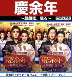 2026年最新】慶余年dvdの人気アイテム - メルカリ