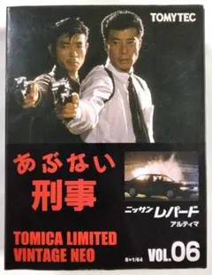 あぶない刑事 トミカ リミテッド ヴィンテージ ネオ VOL.06 ニッサンのサムネイル