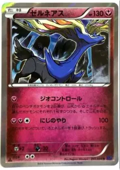 ゼルネアス R XY11 爆熱の闘士 041/054 ジオコントロール