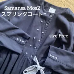 Samansa Mos2 配色リボンダブルボタンコート