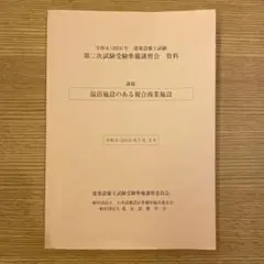 建築設備士試験　二次試験講習テキスト（令和5年）　おまけ付き。 ストレート合格Webコース｜建築設備士｜日建学院