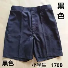 小学生　半ズボン　170B ゆったりサイズ　黒