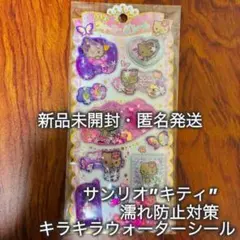 【人気商品:正規品】サンリオ　日焼けキティ　キラキラウォーターinシール