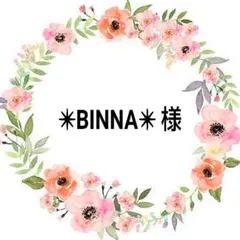 ✴︎BINNA✴︎ さま