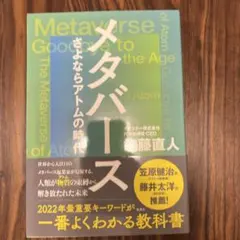 【cluster/クラスターCEO】メタバース さよならアトムの時代