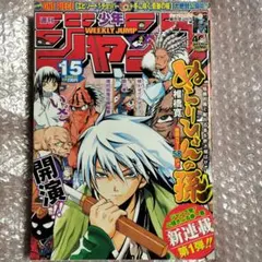 週刊少年ジャンプ ぬらりひょんの孫 表紙 2008年 15号 表紙破れあり