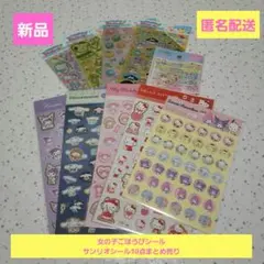 週末セール【新品】サンリオキャラクター 女の子 ごほうびシール 10点 クロミ等