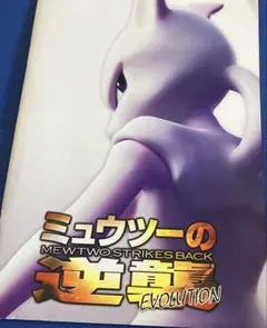 【psa10】古代のミュウ_復刻 2019年版 映画 ミュウツーの逆襲 古代のミュウ_復刻 2019年版 映画 ミュウツーの逆襲 EVOLUTION